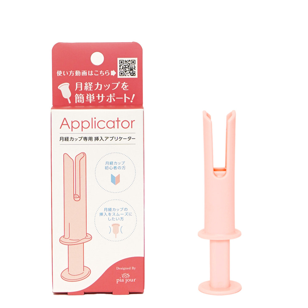 経血カップ Applicator (アプリケーター) – pia jour