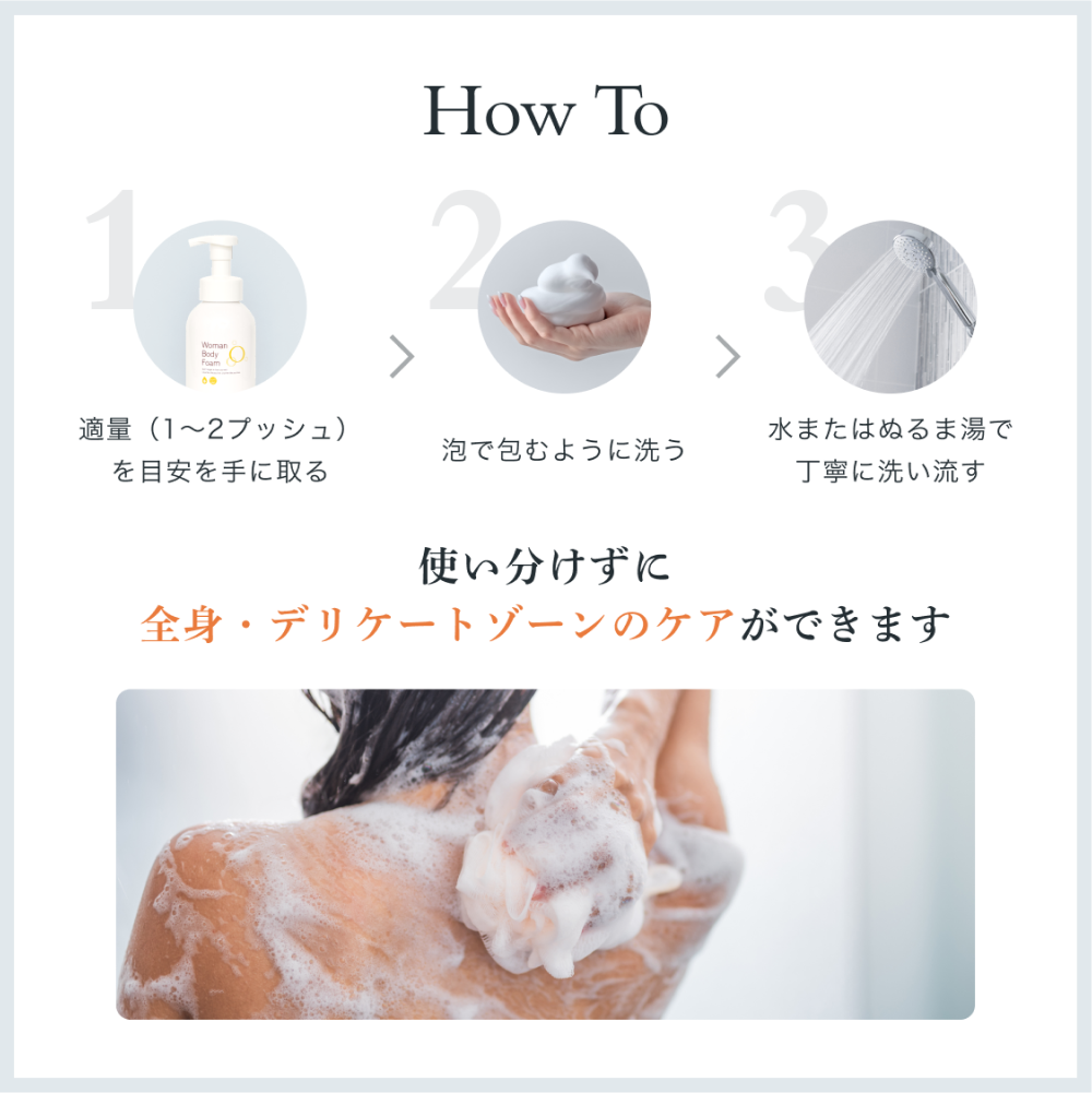 Woman Body Foam(ウーマンボディフォーム)【医薬部外品】