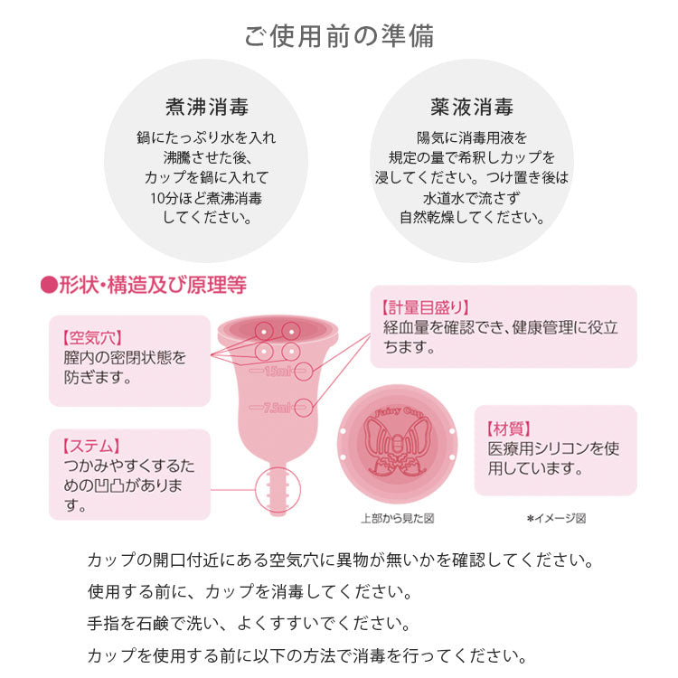 Fairy Cup(フェアリーカップ)