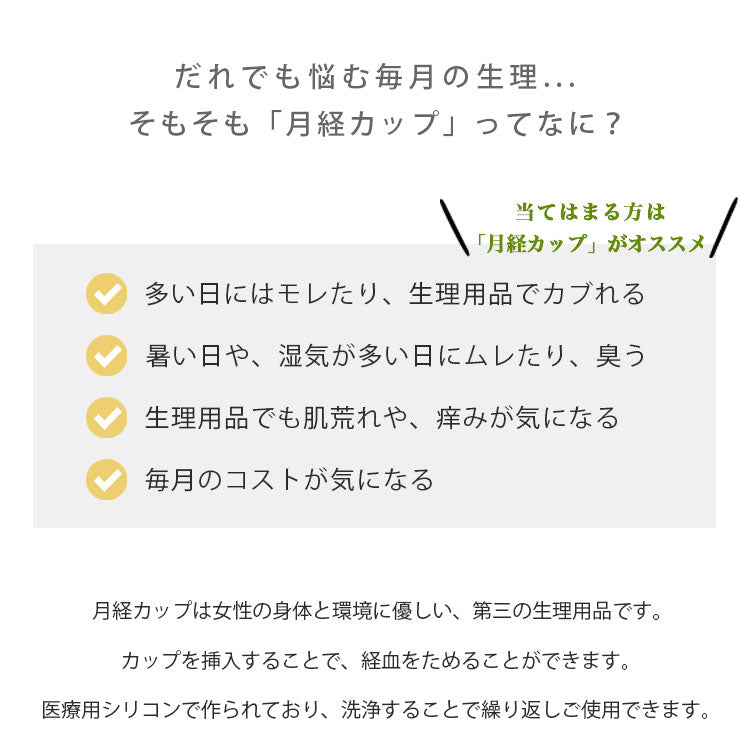 Fairy Cup(フェアリーカップ)