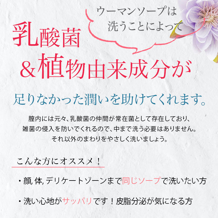 Woman Soap(ウーマンソープ)