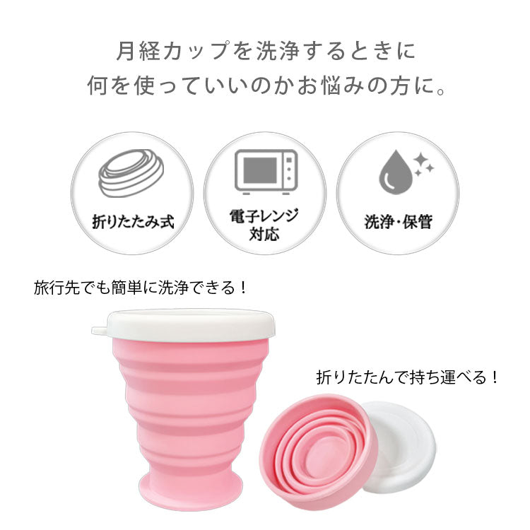 Clean Cup(クリーンカップ)