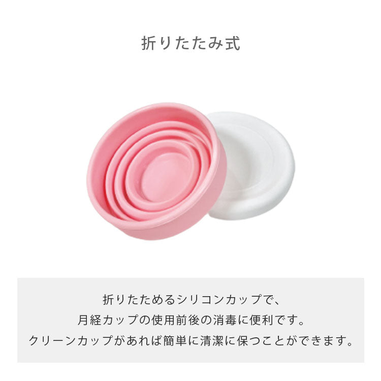 Clean Cup(クリーンカップ)