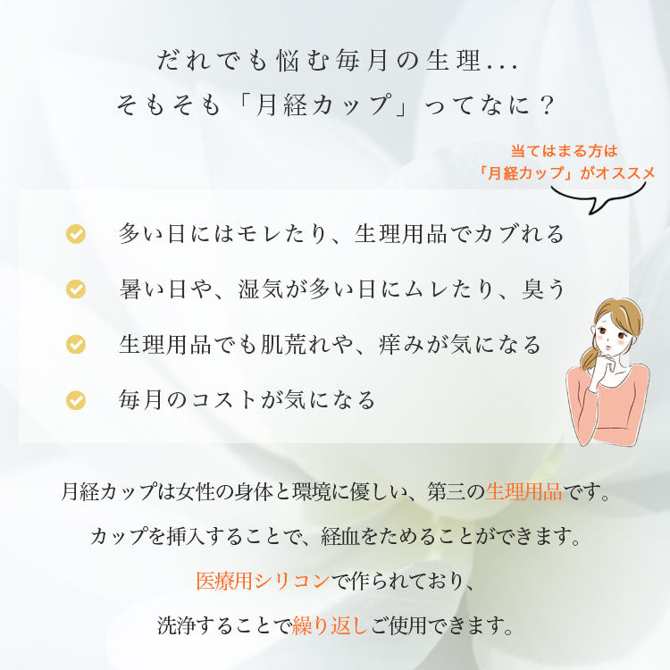 Woman Cup (ウーマンカップ)