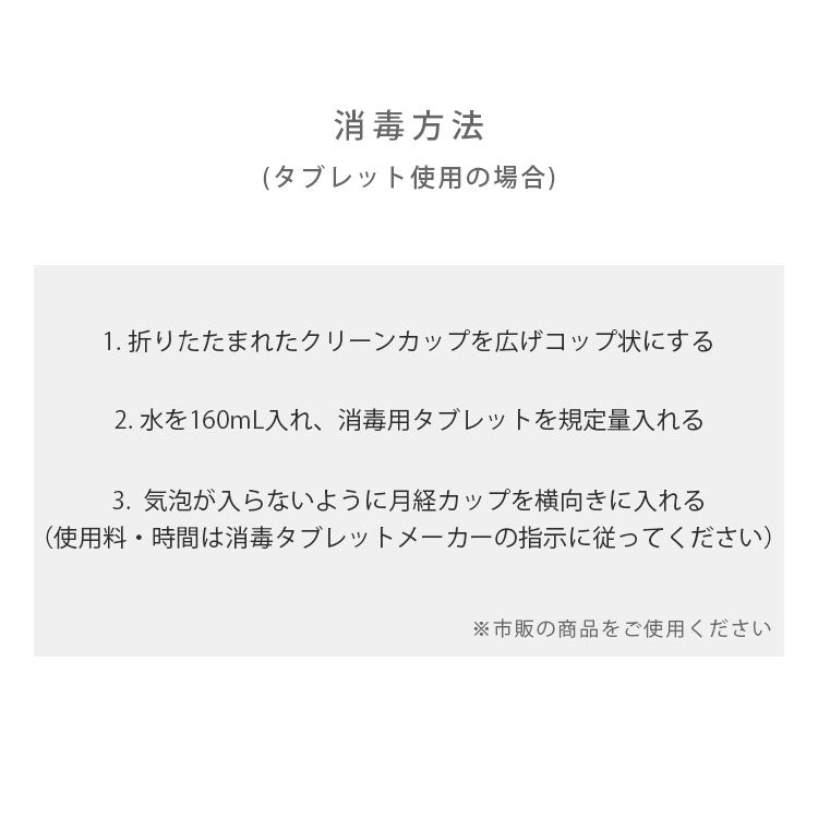 Clean Cup(クリーンカップ)