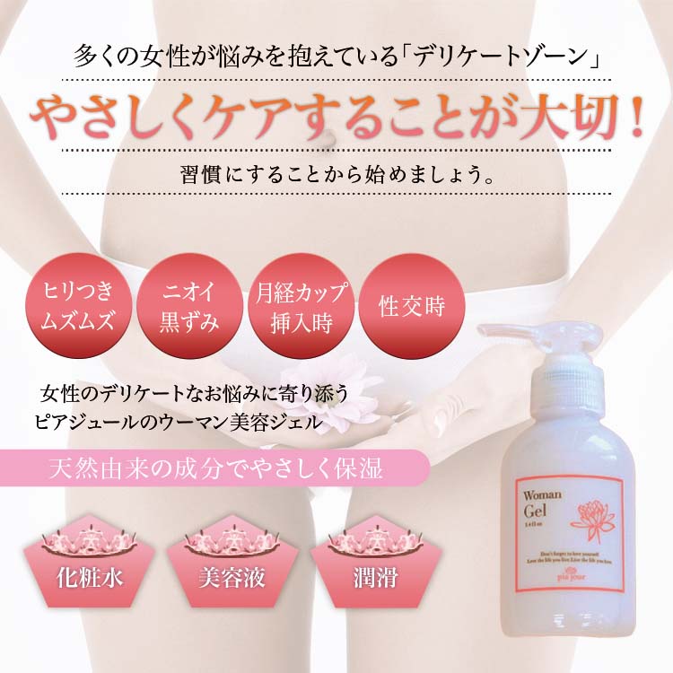 Woman Gel (ウーマンジェル)