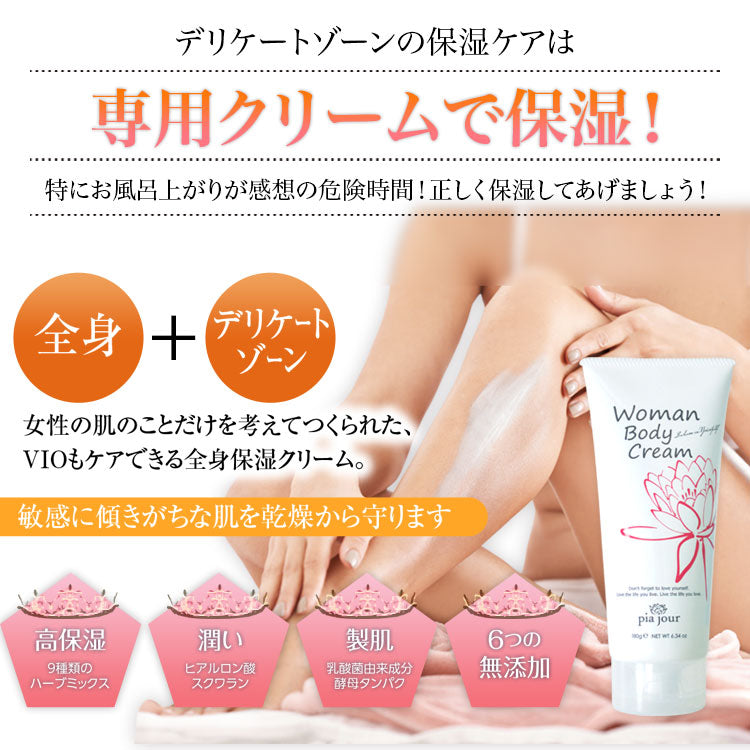 Woman Body Cream (ウーマンボディクリーム)