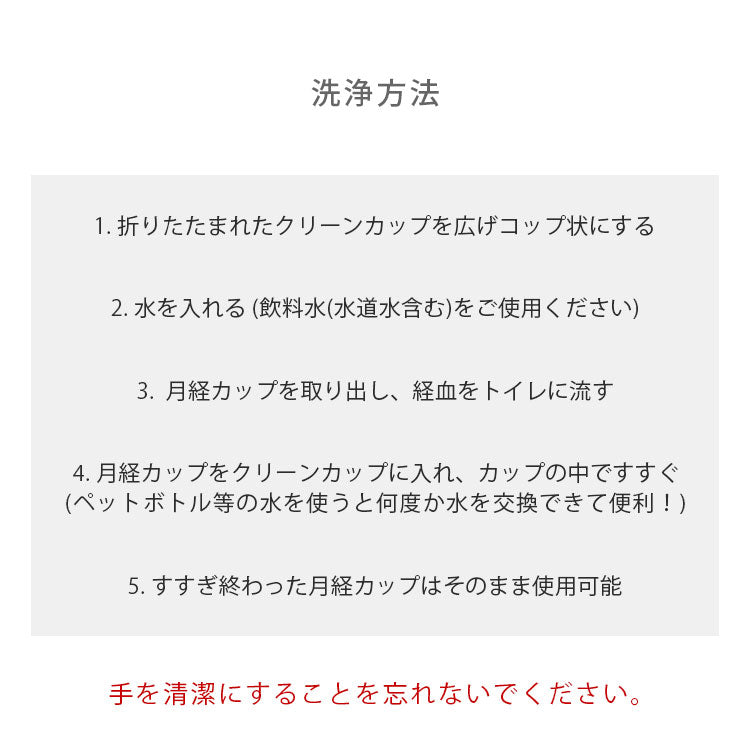 Clean Cup(クリーンカップ)