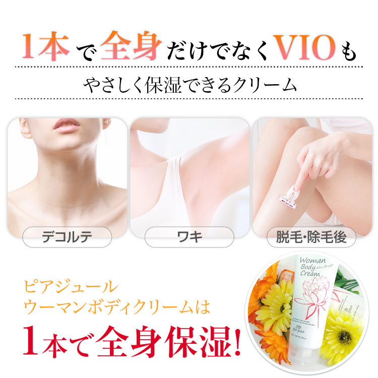 Woman Body Cream (ウーマンボディクリーム)