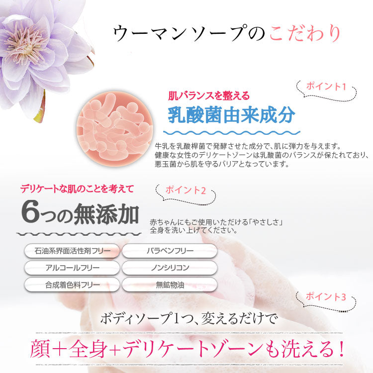 Woman Soap(ウーマンソープ)