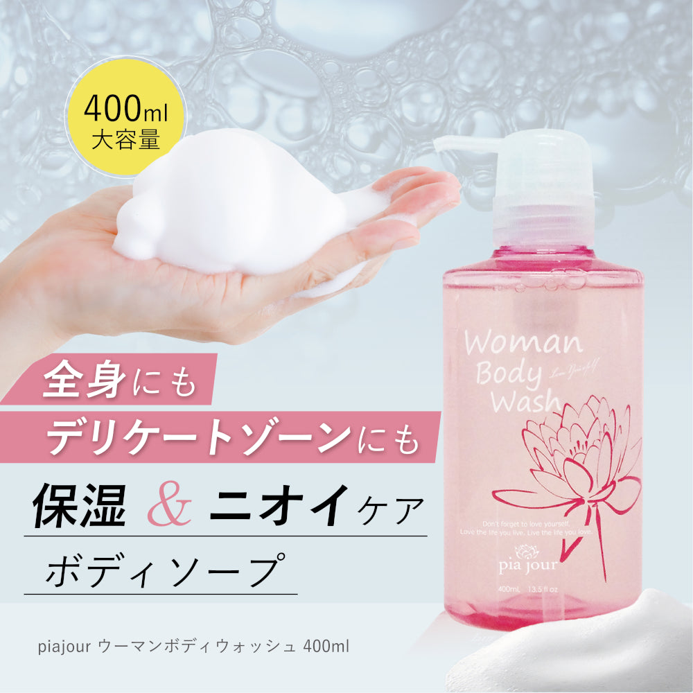 Woman Body Wash（ウーマンボディウォッシュ） – pia jour