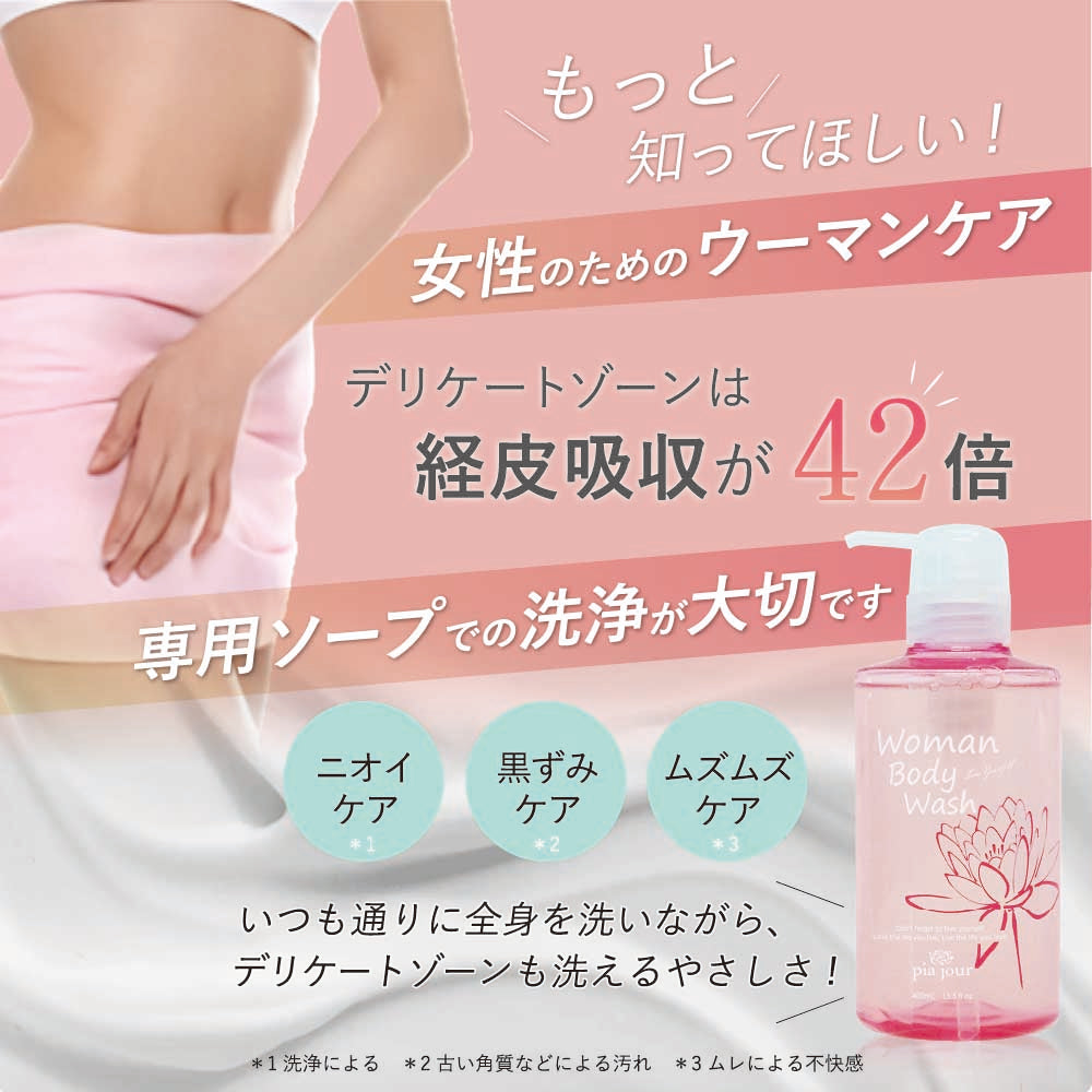 Woman Body Wash（ウーマンボディウォッシュ）