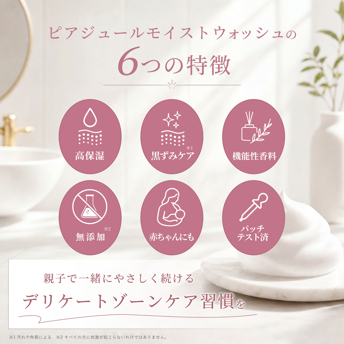 Moist Wash （モイストウォッシュ）