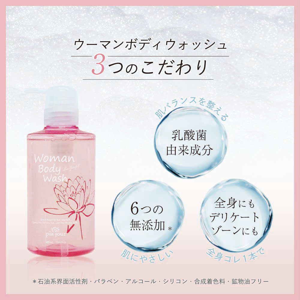 Woman Body Wash（ウーマンボディウォッシュ）