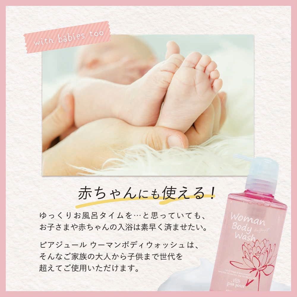 Woman Body Wash（ウーマンボディウォッシュ） – pia jour