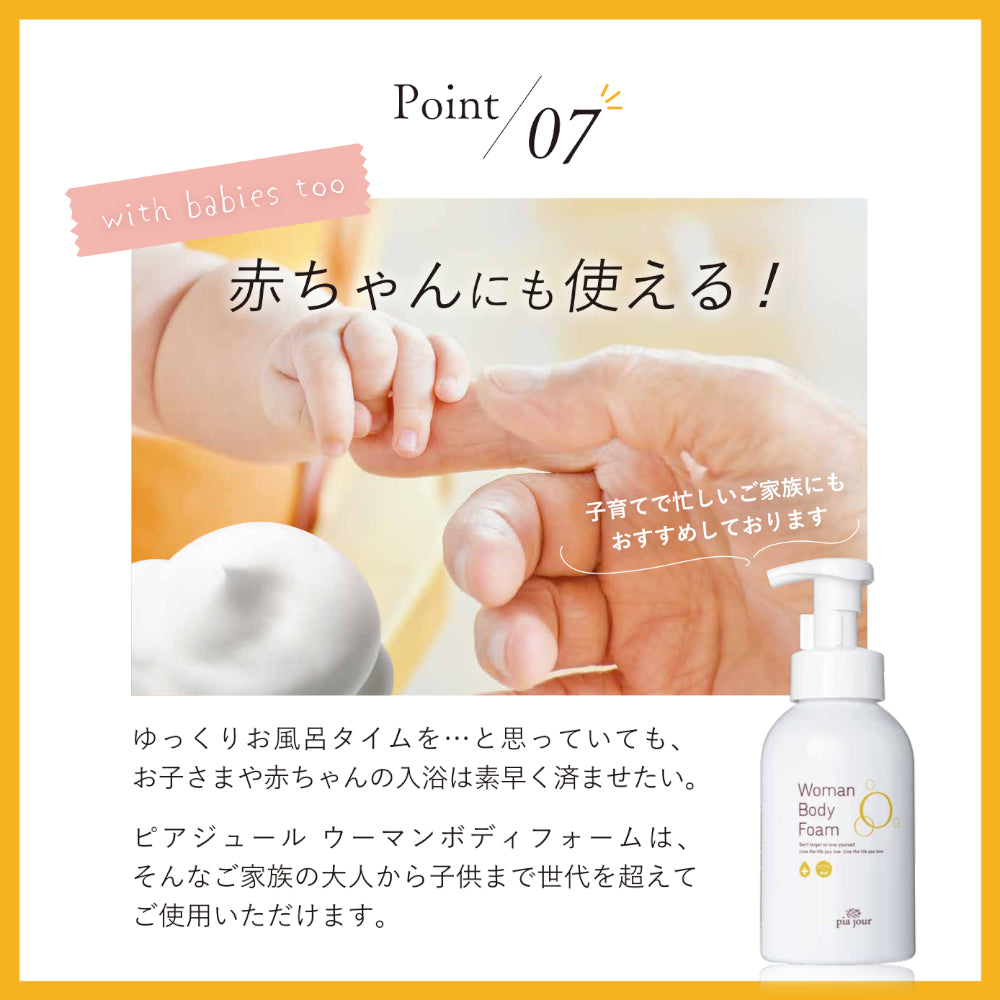 Woman Body Foam（ウーマンボディフォーム）【医薬部外品】 – pia jour