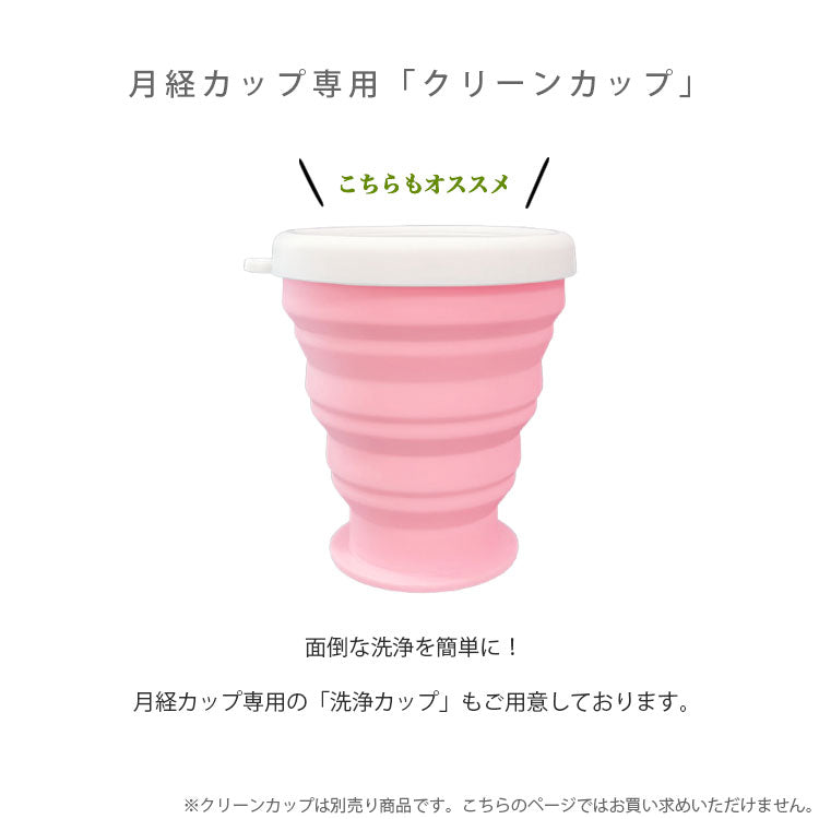 Fairy Cup（フェアリーカップ）