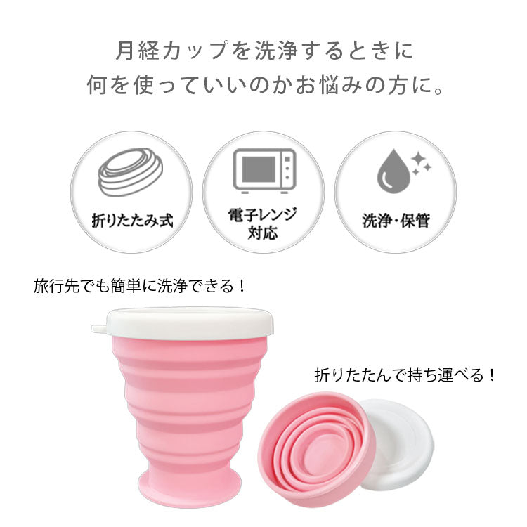 Clean Cup（クリーンカップ）