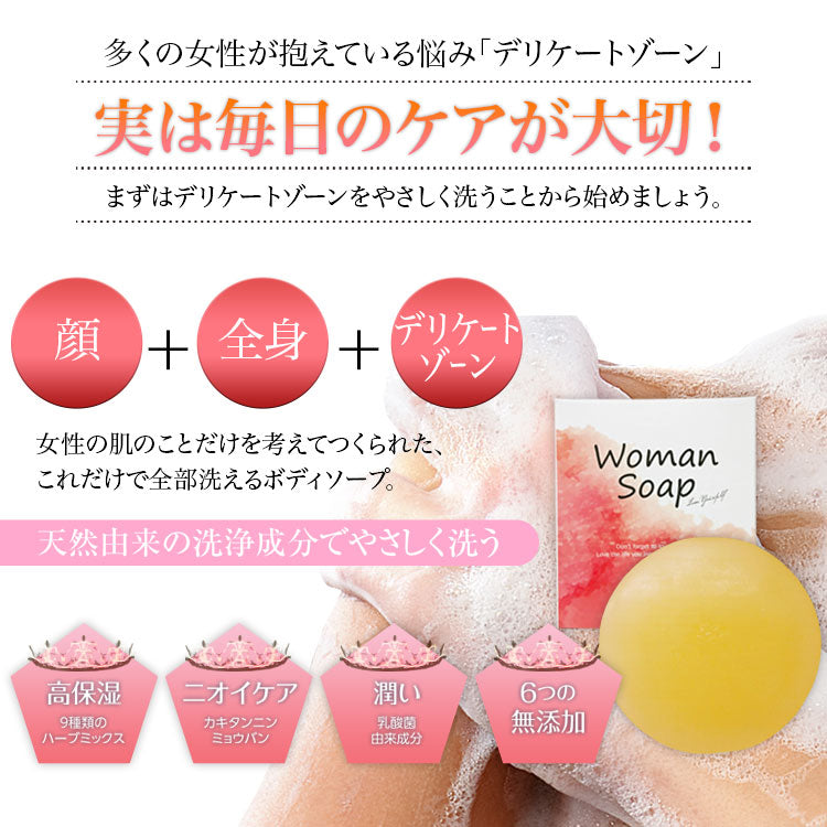 Woman Soap（ウーマンソープ）